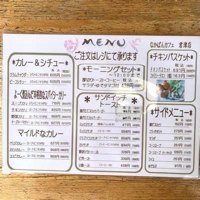 君津 市 なか ぱん メニュー|口コミ一覧 : なかぱんカフェ 君津店 .